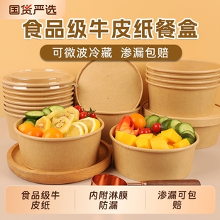 牛皮纸打包盒泡面碗沙拉水果切包装盒子外卖食品级圆形一次性纸碗