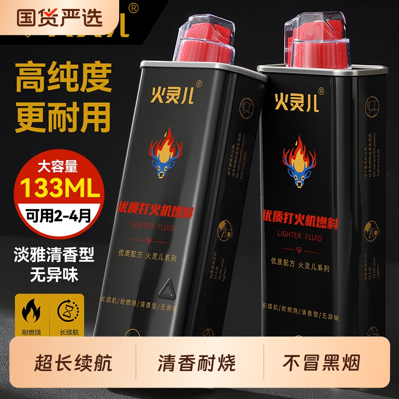 火灵儿持久耐烧煤油打火机燃料