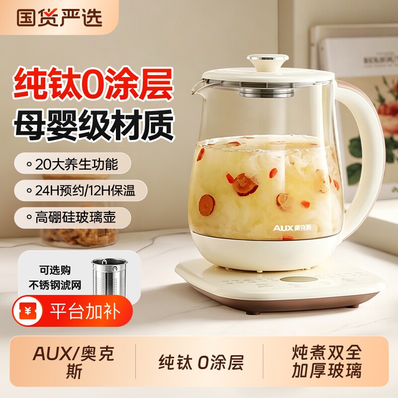 奥克斯养生壶2026新款家用小型煮茶器一体热水壶电热纯钛保温玻璃