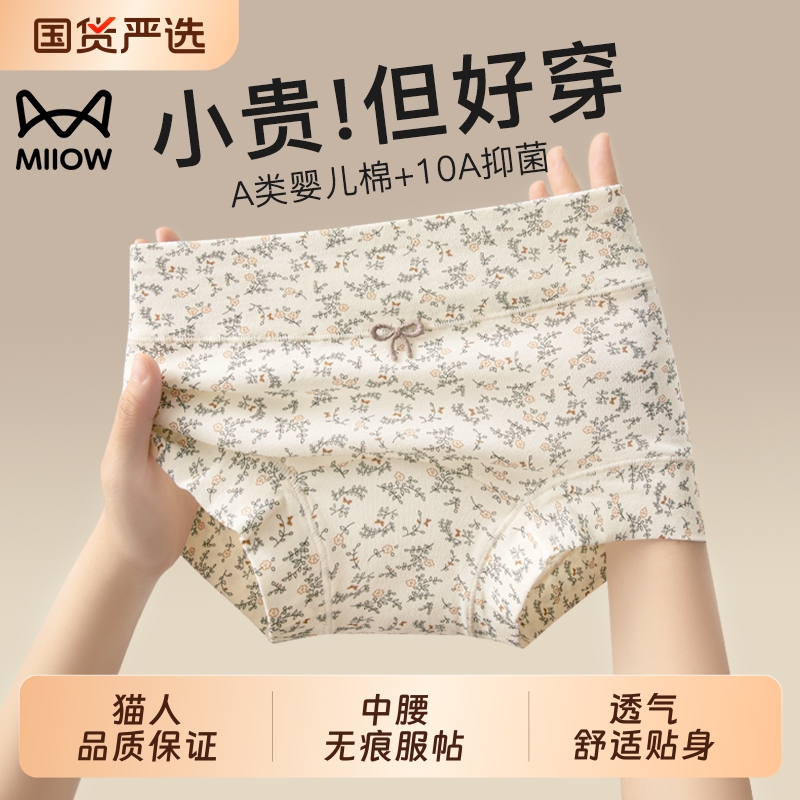 猫人纯棉内裤女士A类婴儿棉抑菌