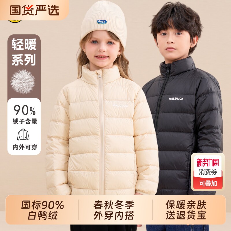 哈罗小黄鸭儿童轻薄羽绒服秋冬新款男童外套女童校服内搭神器黑色