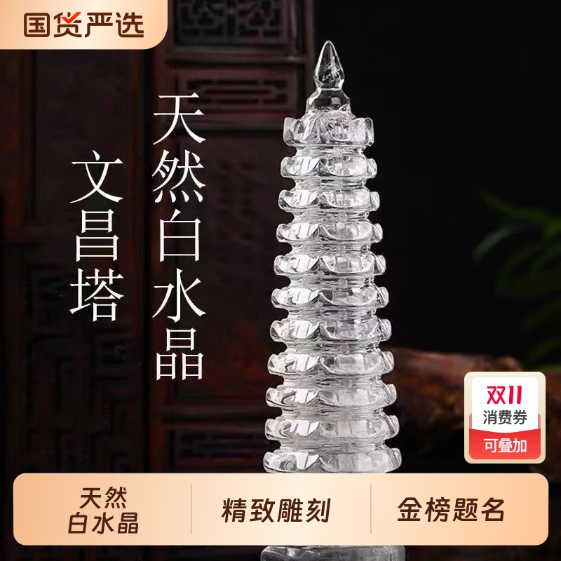 天然白水晶文昌塔摆件