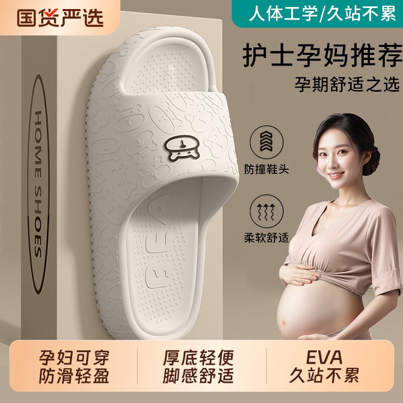 拖鞋女夏季外穿2025新款孕妇家居室内浴室EVA厚底防滑防臭凉拖