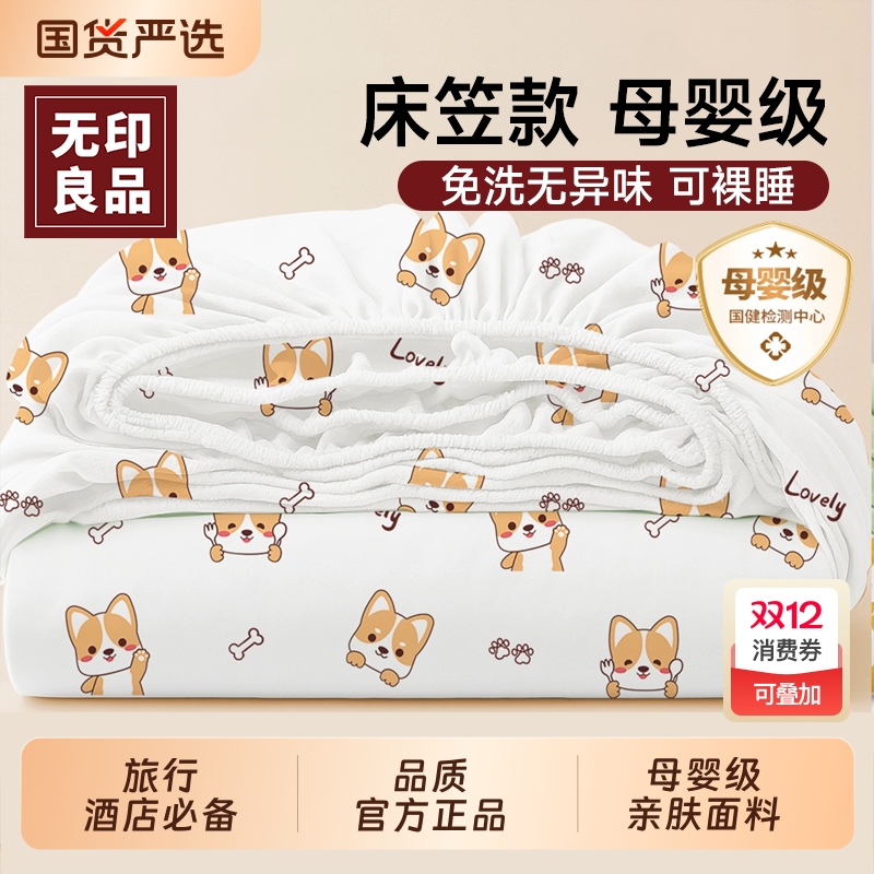 【无印良品】床笠款四件套不跑位