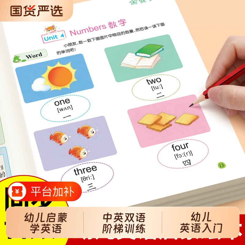 全套4册 幼儿学英语启蒙教材 少儿入门英语零基础教材有声绘本 3