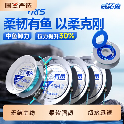 威拓森柔韧有鱼无结线组
