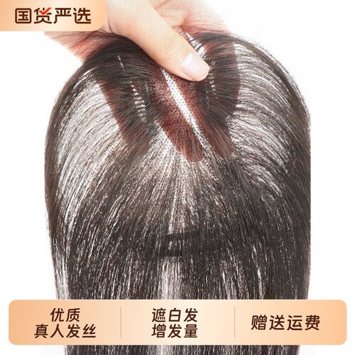 真发高颅顶遮白发浏海补发片