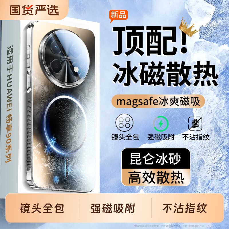 适用华为畅享90promax手机壳新款90plus磁吸磨砂玻璃90镜头全包防摔保护套90pm超薄散热男女高级感商务外壳潮