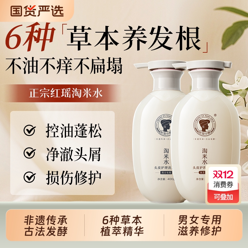 【细软塌必入】男女士专用洗发水