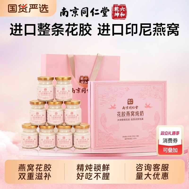 同仁堂燕窝花胶鱼肚即食鲜炖花胶送父母过年礼物送长辈过年礼盒品