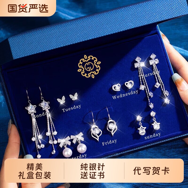高级感耳钉女925银套装耳环礼盒一周时尚精致实用耳坠送女友闺蜜