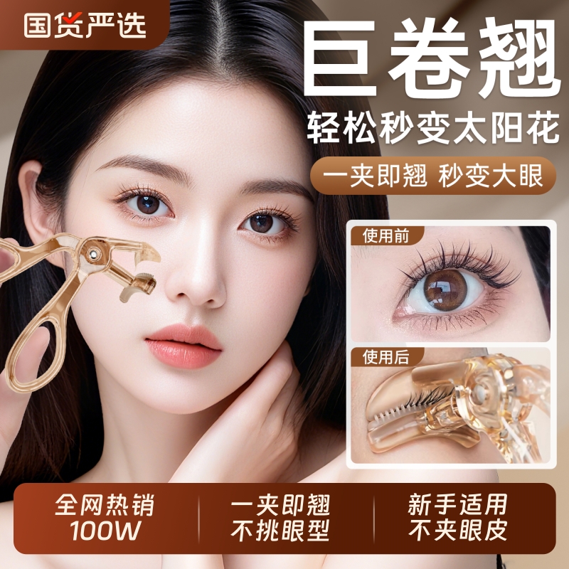 美妆师力荐|无边框齿轮睫毛夹第1