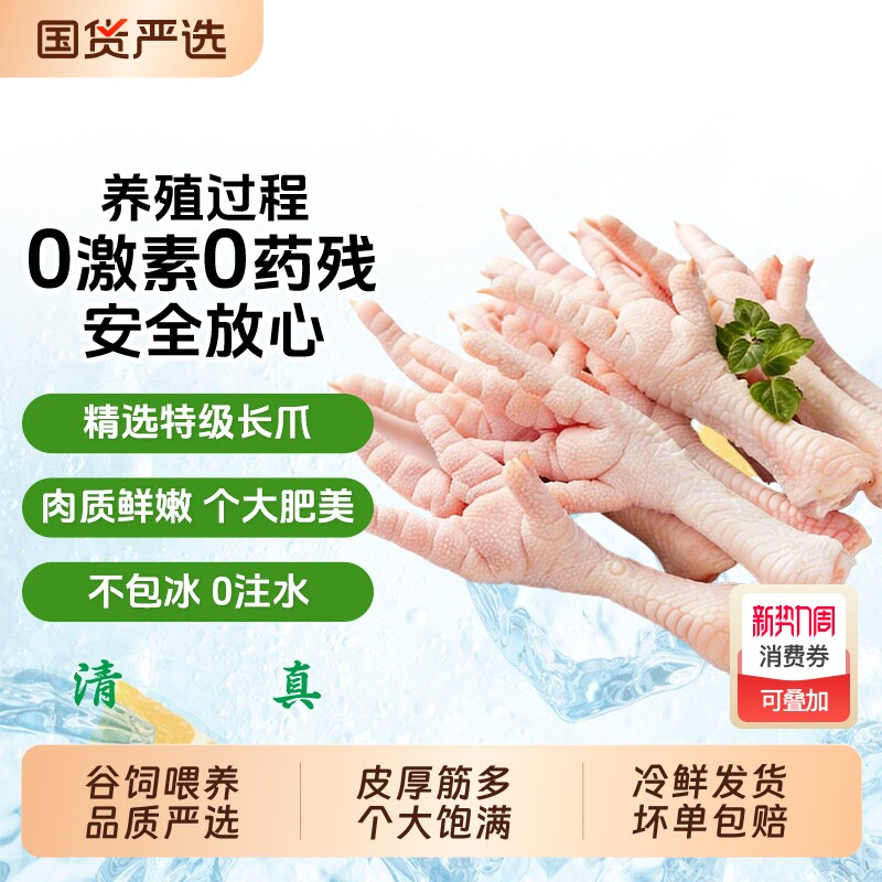 鸡爪生鲜冷冻速冻带骨长爪鸡脚新鲜卤味烧烤清真无激素食材