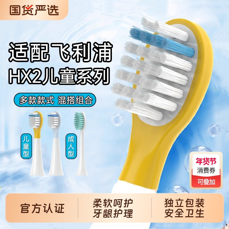 物萃适配飞利浦电动儿童牙刷头HX2432/243B/P/2472