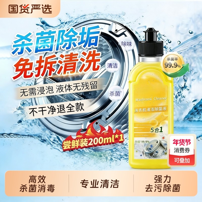 洗衣机清洁除菌液沫强力杀菌消毒除垢檬滚筒波轮专用清洗剂自洁