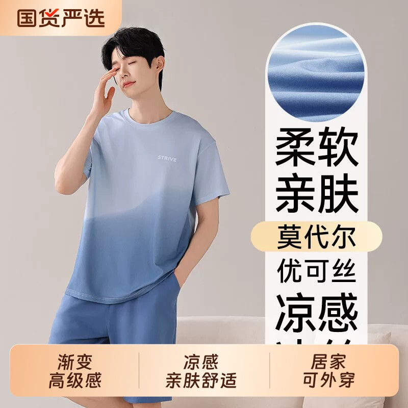 莫代尔男士冰丝睡衣短袖家居服图片