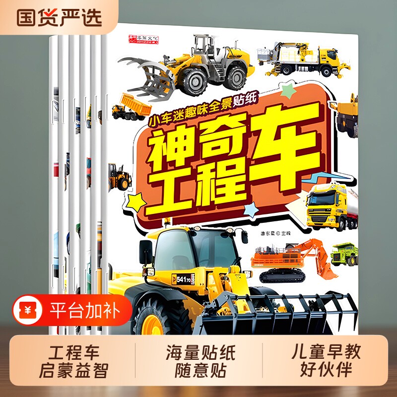 儿童汽车贴纸书交通工具贴画2-3-4-5岁工程车早教益智玩具专注力