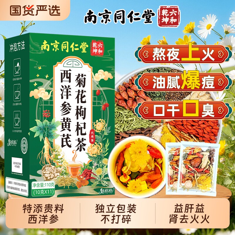 同仁堂西洋参黄芪茶|千人加购图片