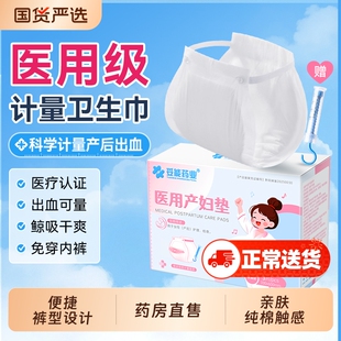 妥能医用计量型产妇卫生巾产后专用测量出血顺剖腹恶露加大裤型