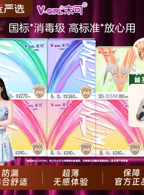 未可卫生巾消毒级日用夜用姨妈巾护垫官方正品白鹿同款标准护翼