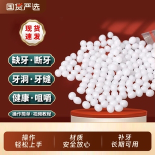 补牙齿洞膏补牙缝修复蛀牙自己在家填牙洞填充剂清理神器临时家用