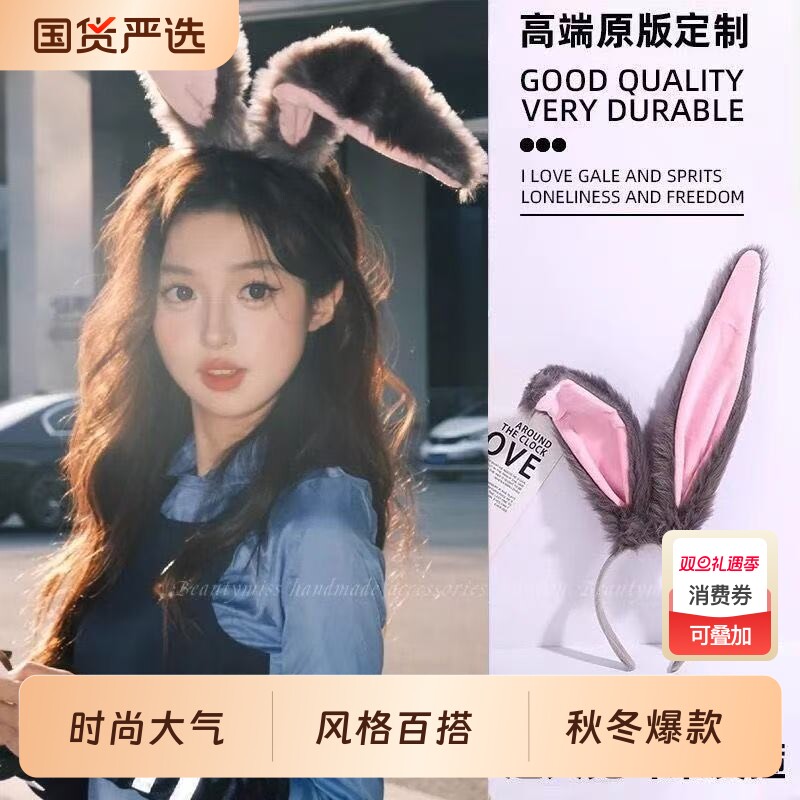 朱迪兔子警官发箍疯狂动物城迪士尼圣诞节头箍拍照兔耳朵cos头饰