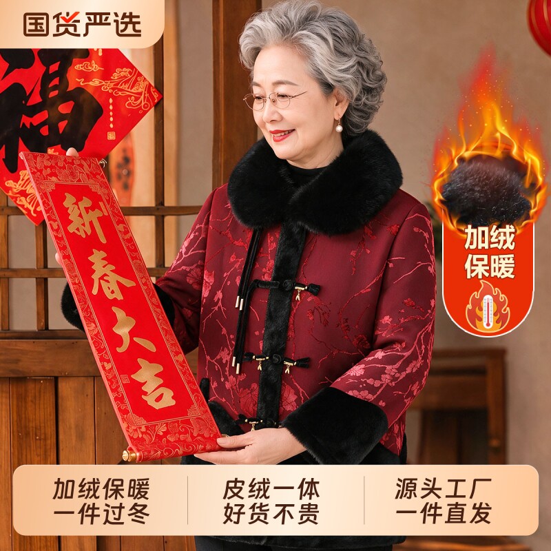 中老年妈妈装冬装加厚外套女装新中式仿皮草大衣棉衣老年人奶奶装