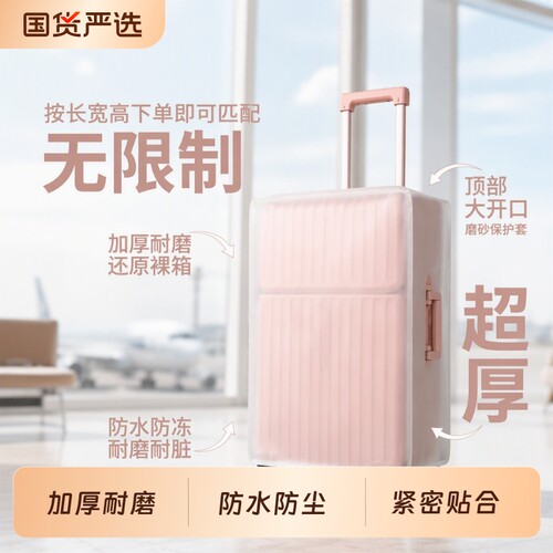 行李箱保护套拉杆箱防尘罩耐磨砂