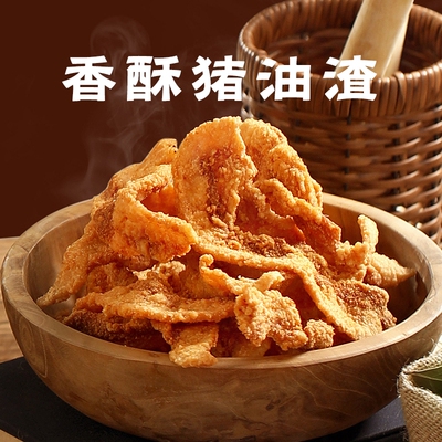 岛城鹏程香酥猪油渣油炸青岛脂渣