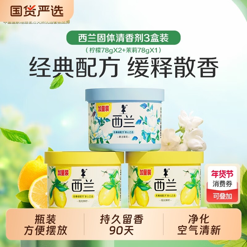 西兰固体空气清新剂卧室内车载香薰膏持久留香厕所卫生间除味神器,洗护清洁剂/卫生巾/纸/香薰,空气芳香剂,淘宝优惠券,粉丝福利购,淘宝优惠卷