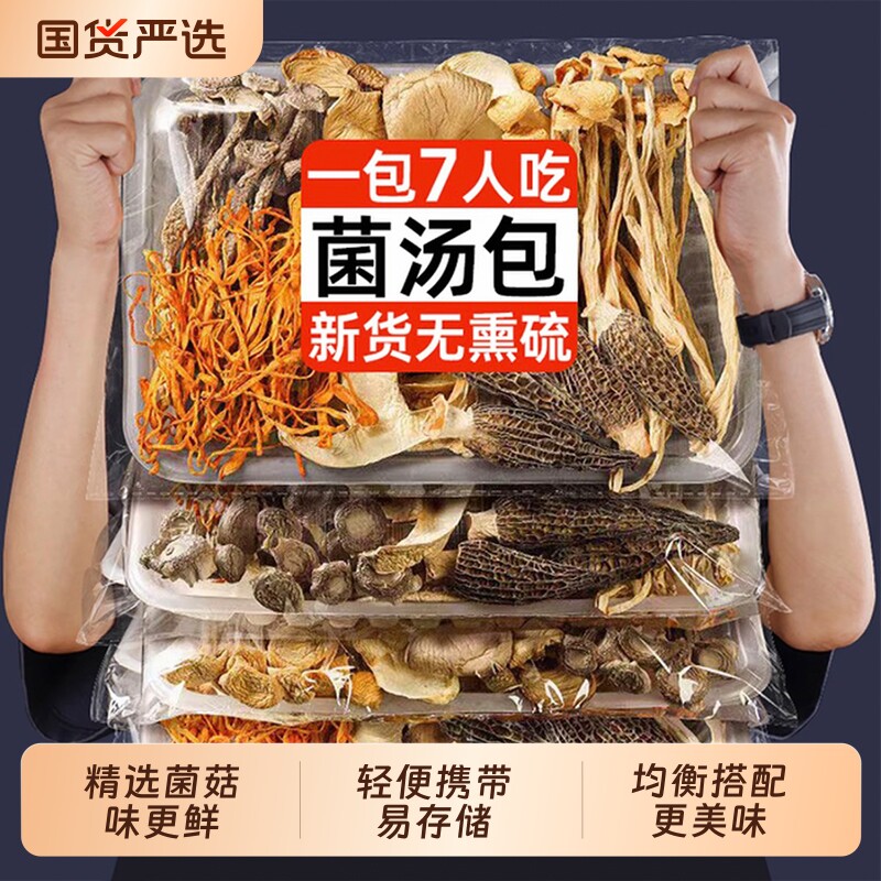 云南七彩菌汤包松茸羊肚菌干货炖鸡煲汤食材蘑菇菌菇汤料包旗舰店