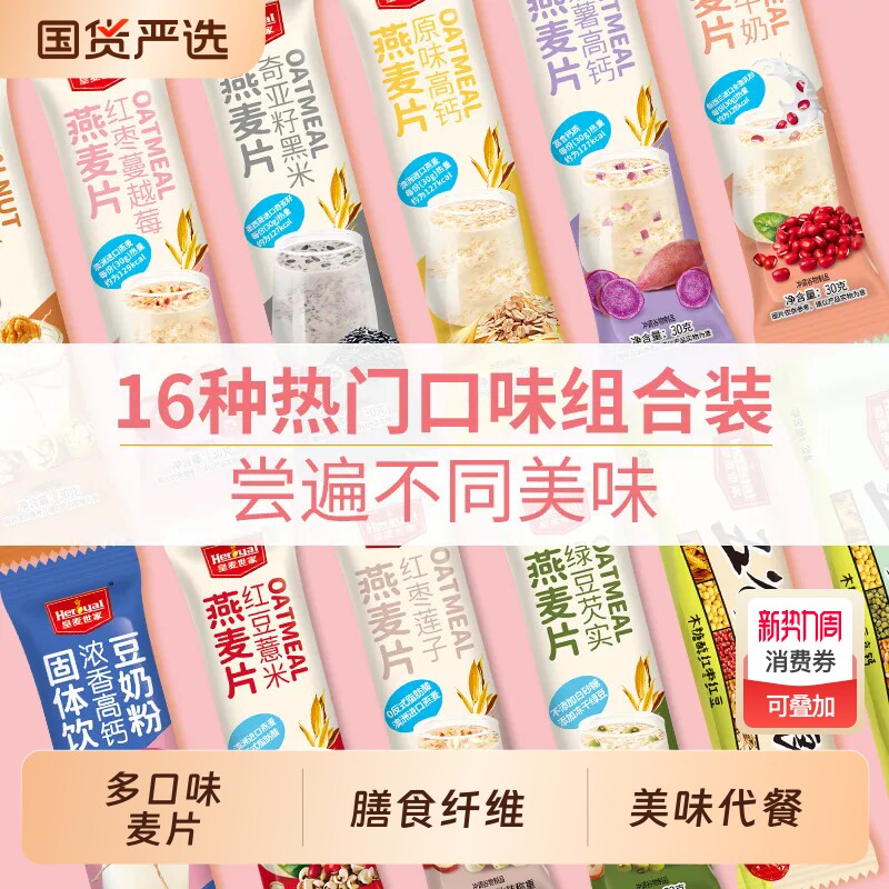 皇麦世家独立小包装麦片营养早餐即食冲泡代餐食品燕麦片高钙原味