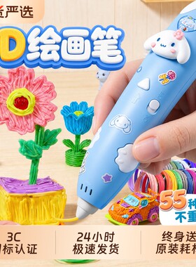 女孩子儿童3d打印笔玩具6岁生日礼物小学生益智新款训练礼品游戏