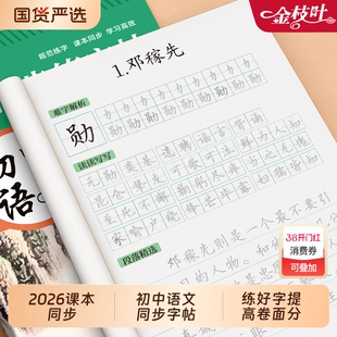 字帖七年级下册语文上册八九年级同步人教版练字帖初中生专用练习小升初一每日一练适合的写字课课练寒假练字本贴楷书古诗文描红
