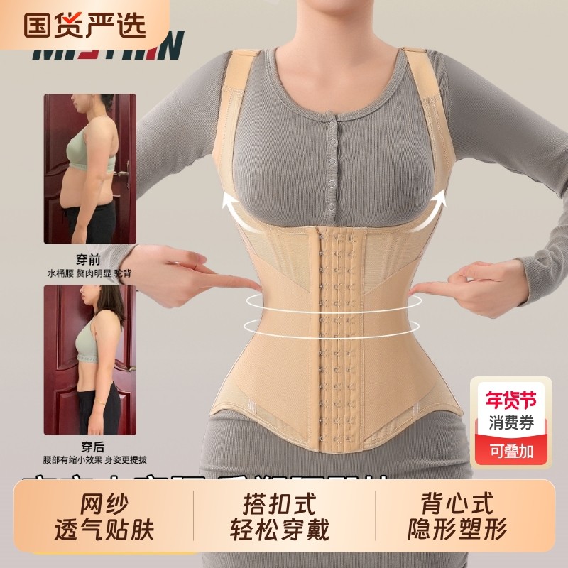 MISTHIN肩带升级背心式网纱塑身衣强力收腹托胸挺腰收背束腰带女,女士内衣/男士内衣/家居服,塑身腰封/腰夹,淘宝优惠券,粉丝福利购,淘宝优惠卷