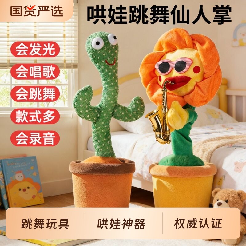 跳舞仙人掌玩具会学说话的婴儿宝宝儿童3岁毛绒玩具复读玩偶唱歌