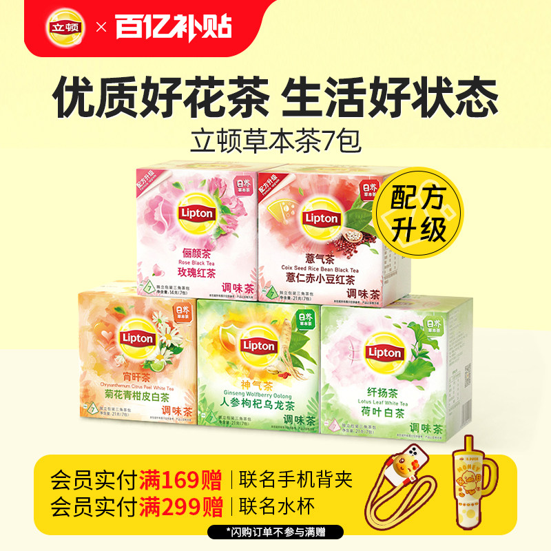 立顿养生花茶玫瑰红茶菊花青柑薏气茶赤小豆女生枸杞花草冷泡茶包