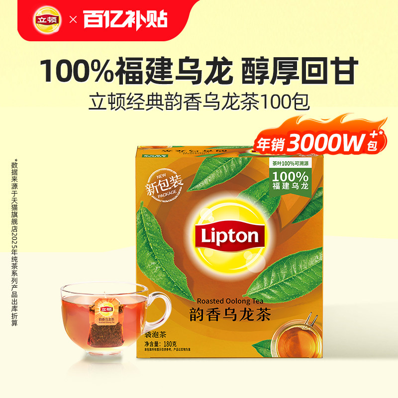 立顿韵香乌龙茶叶100包袋泡茶花草茶办公室提神冷泡茶叶口粮茶