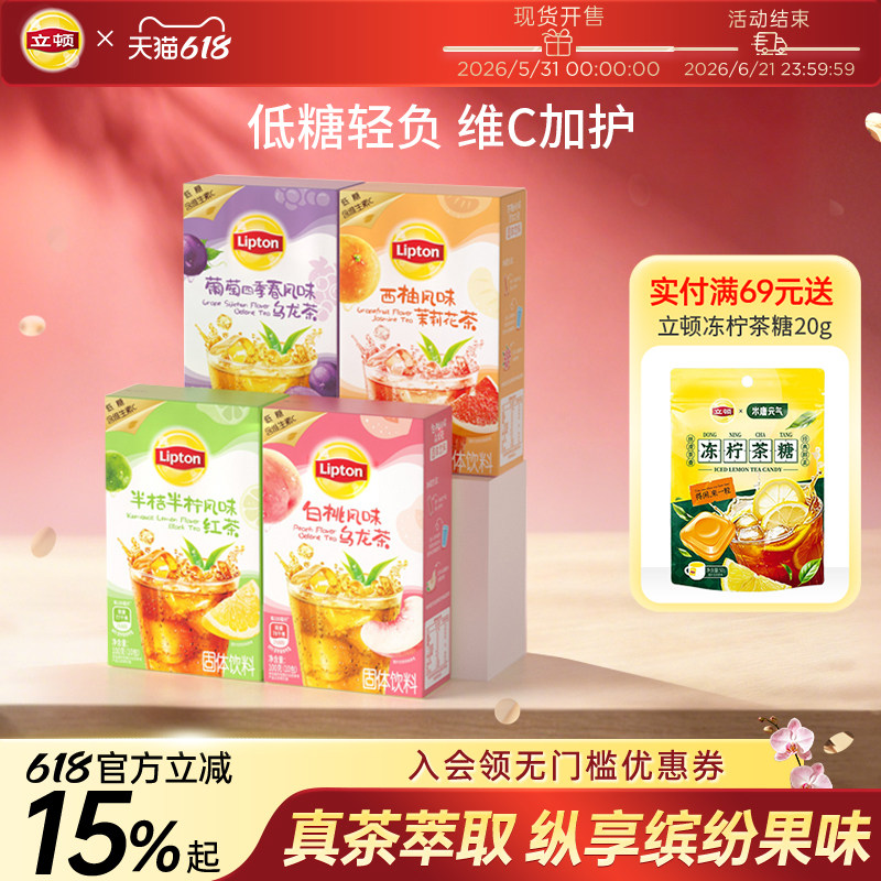 立顿茶包白桃乌龙葡萄水果茶柠檬茉莉西柚学生冷泡冲泡饮品下午茶