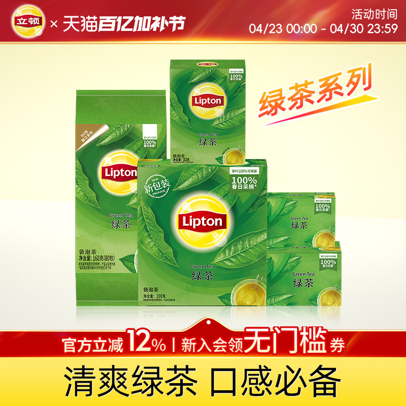 立顿绿茶系列热茶茶叶茶包袋泡茶100包囤货装自己喝独立小包装袋