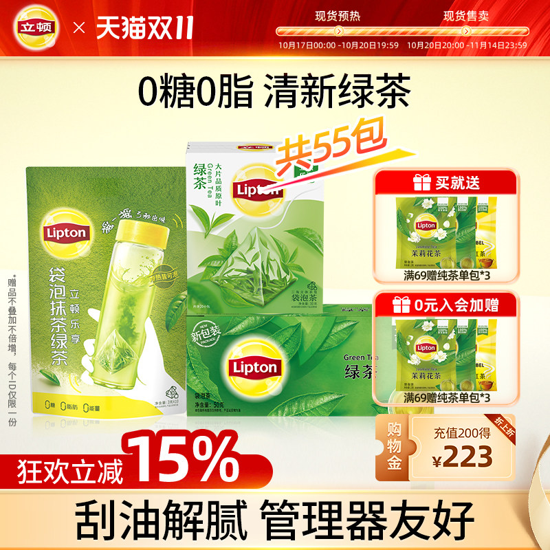 立顿绿茶全家桶袋泡茶包组合抹茶特色产区绿茶