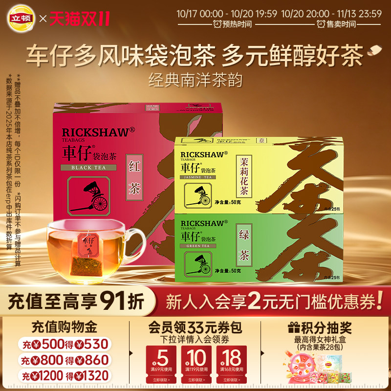 立顿车仔红茶绿茶茉莉花茶袋泡茶100包港式奶茶DIY花香冲饮茶包