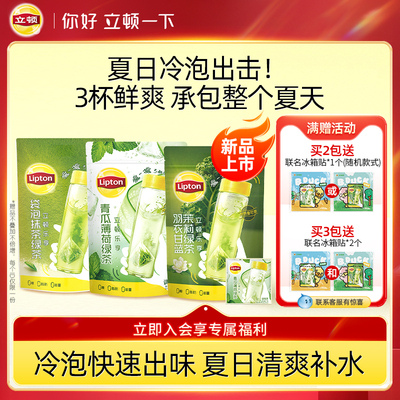 立顿冷泡茶青瓜薄荷羽衣甘蓝夏日