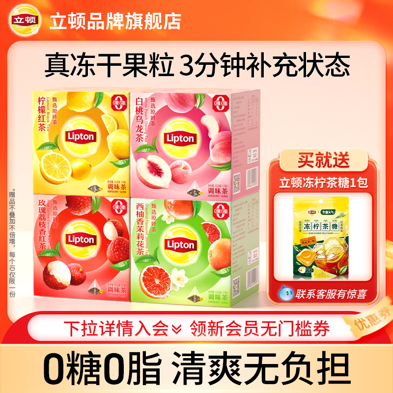立顿水果茶独立包装调味茶