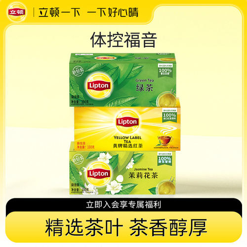 立顿经典0糖红茶茉莉花茶囤货装