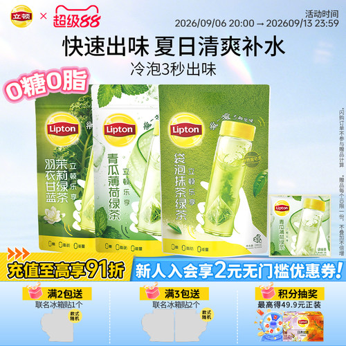 立顿冷泡茶青瓜薄荷羽衣甘蓝夏日