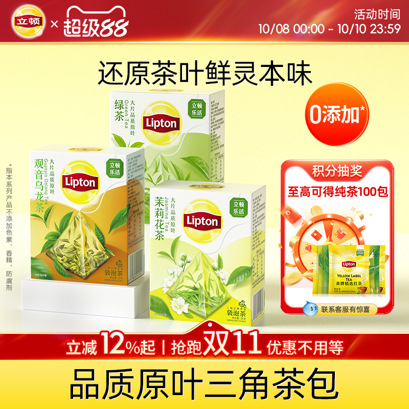 立顿茉莉花茶三角茶包袋泡茶柠檬片绿茶茶叶办公室原叶休闲养生茶