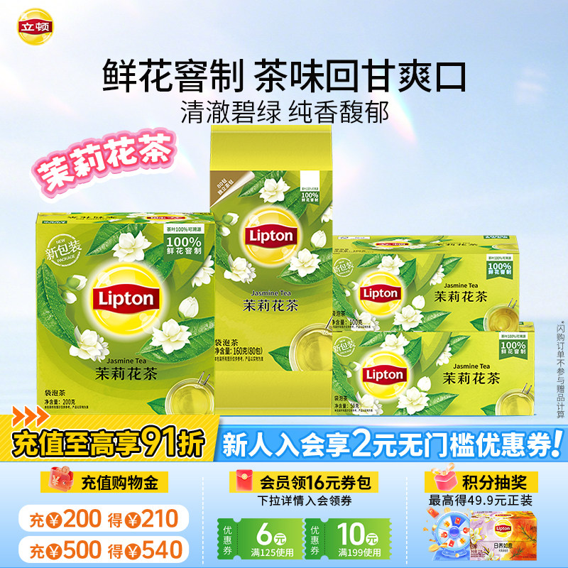 【立顿官旗】茉莉花茶独立茶包图片