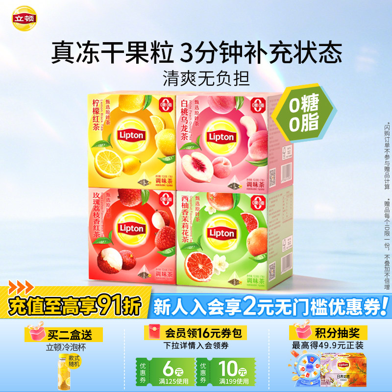 【立顿果茶】冷泡茶包蜜桃乌龙图片