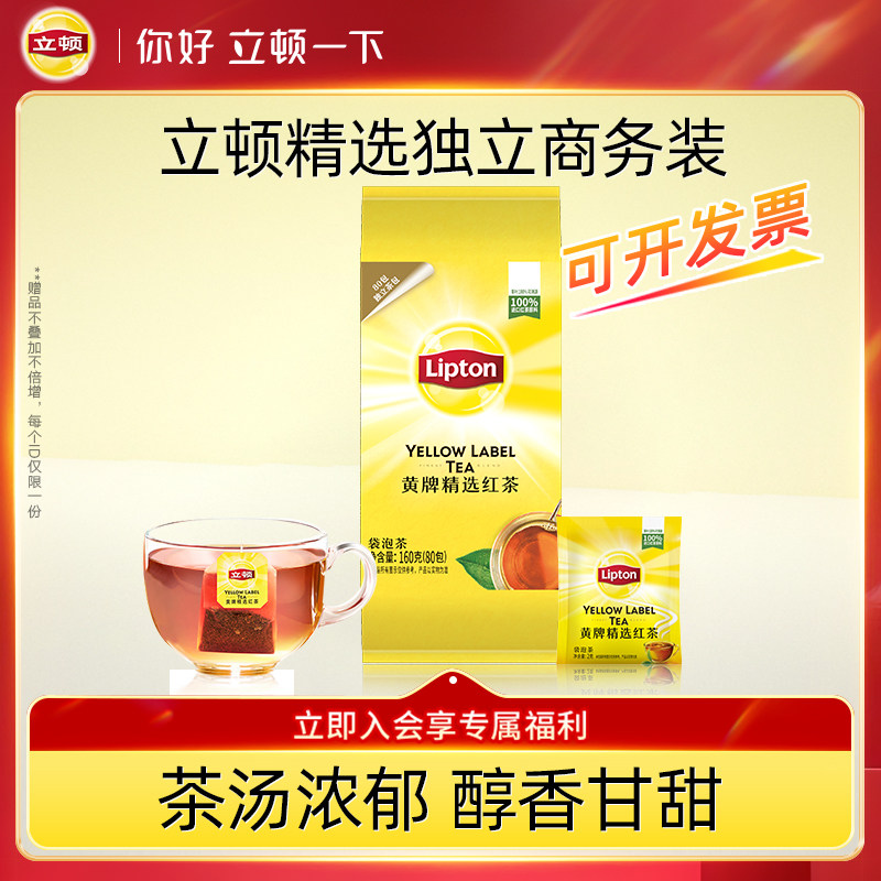 立顿经典黄牌红茶独立包装80包绿茶袋泡茶叶下午茶提神办公室商用,茶,锡兰/阿萨姆/大吉岭/进口红茶,淘宝优惠券,粉丝福利购,淘宝优惠卷